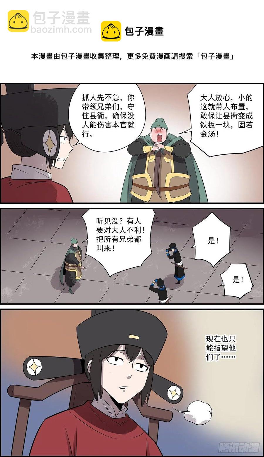 🍘无间县衙（我在县衙当内鬼） 弱者需要计谋，强者只需拳头 第4页