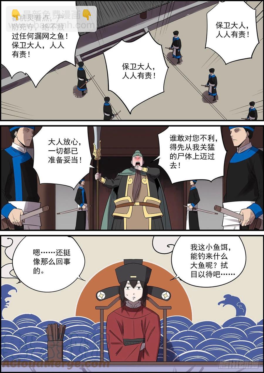 🍘无间县衙（我在县衙当内鬼） 弱者需要计谋，强者只需拳头 第5页