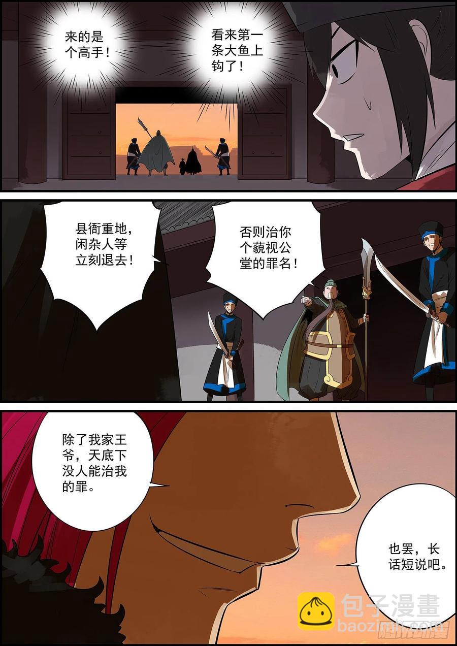 🍘无间县衙（我在县衙当内鬼） 弱者需要计谋，强者只需拳头 第8页