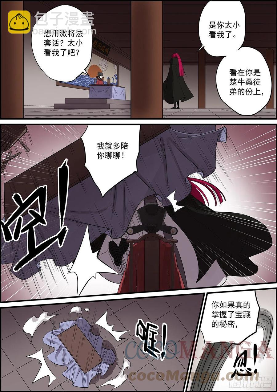 🍘无间县衙（我在县衙当内鬼） 本月第三更，大家新年快乐！ 第10页