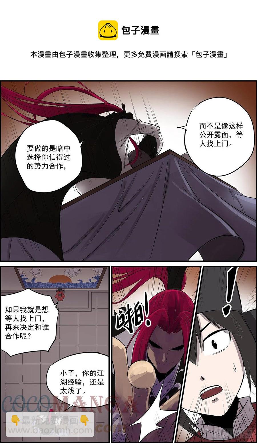🍘无间县衙（我在县衙当内鬼） 本月第三更，大家新年快乐！ 第11页
