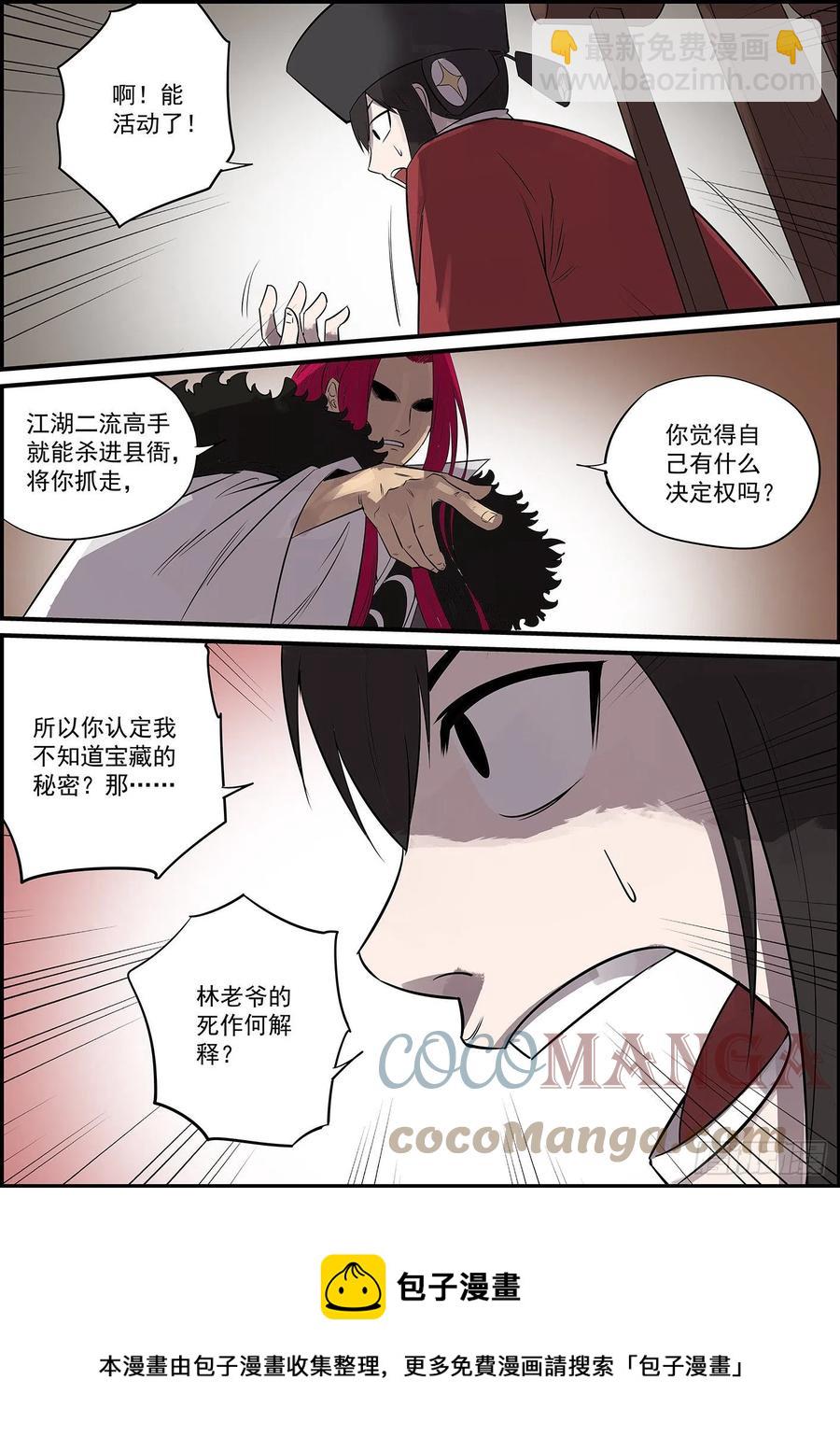 🍘无间县衙（我在县衙当内鬼） 本月第三更，大家新年快乐！ 第13页