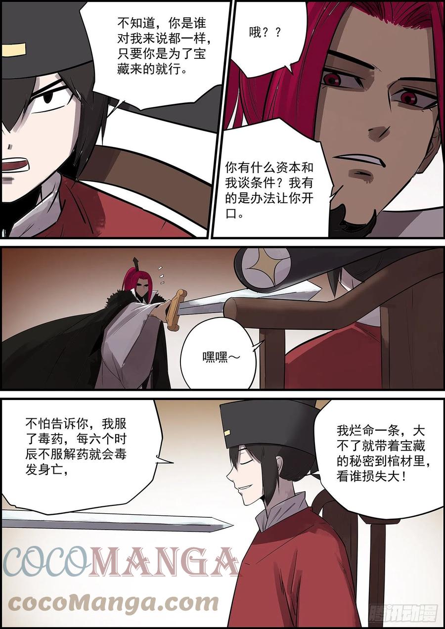 🍘无间县衙（我在县衙当内鬼） 本月第三更，大家新年快乐！ 第3页