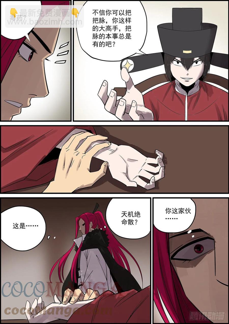🍘无间县衙（我在县衙当内鬼） 本月第三更，大家新年快乐！ 第4页