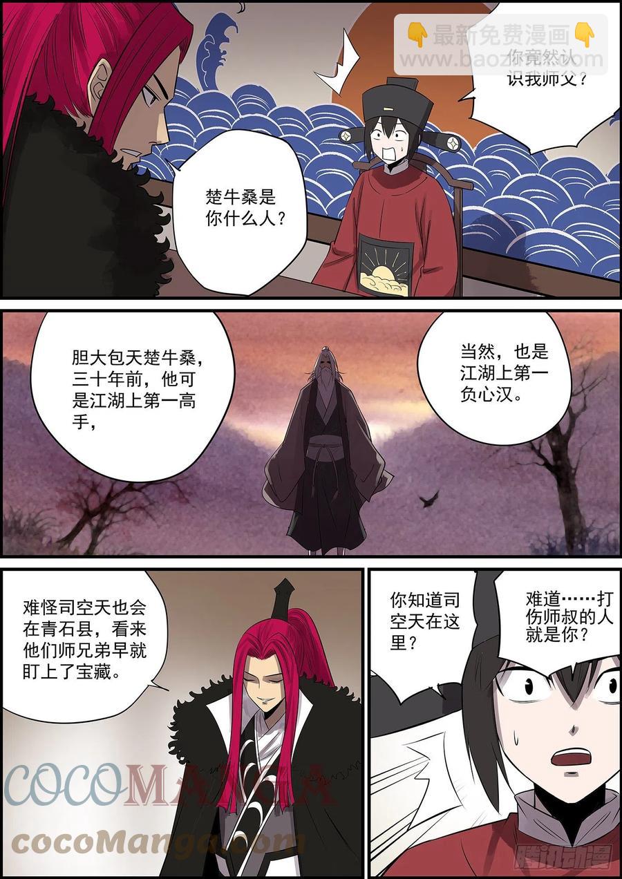 🍘无间县衙（我在县衙当内鬼） 本月第三更，大家新年快乐！ 第5页