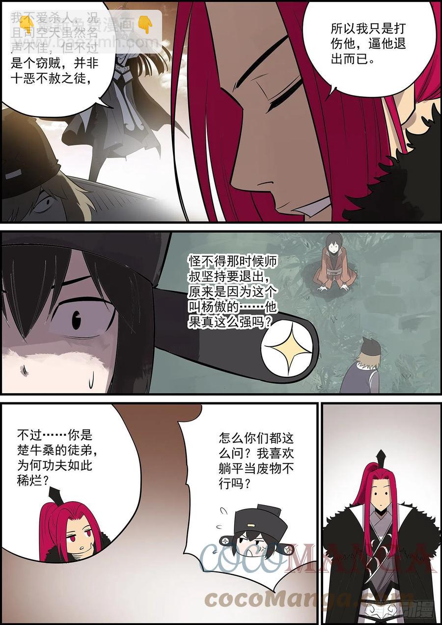 🍘无间县衙（我在县衙当内鬼） 本月第三更，大家新年快乐！ 第6页