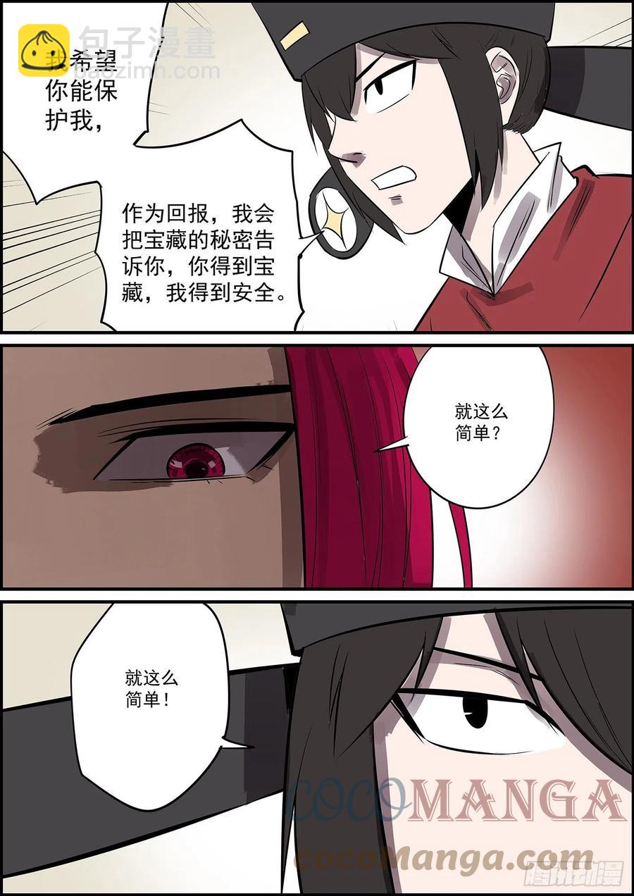 🍘无间县衙（我在县衙当内鬼） 本月第三更，大家新年快乐！ 第8页