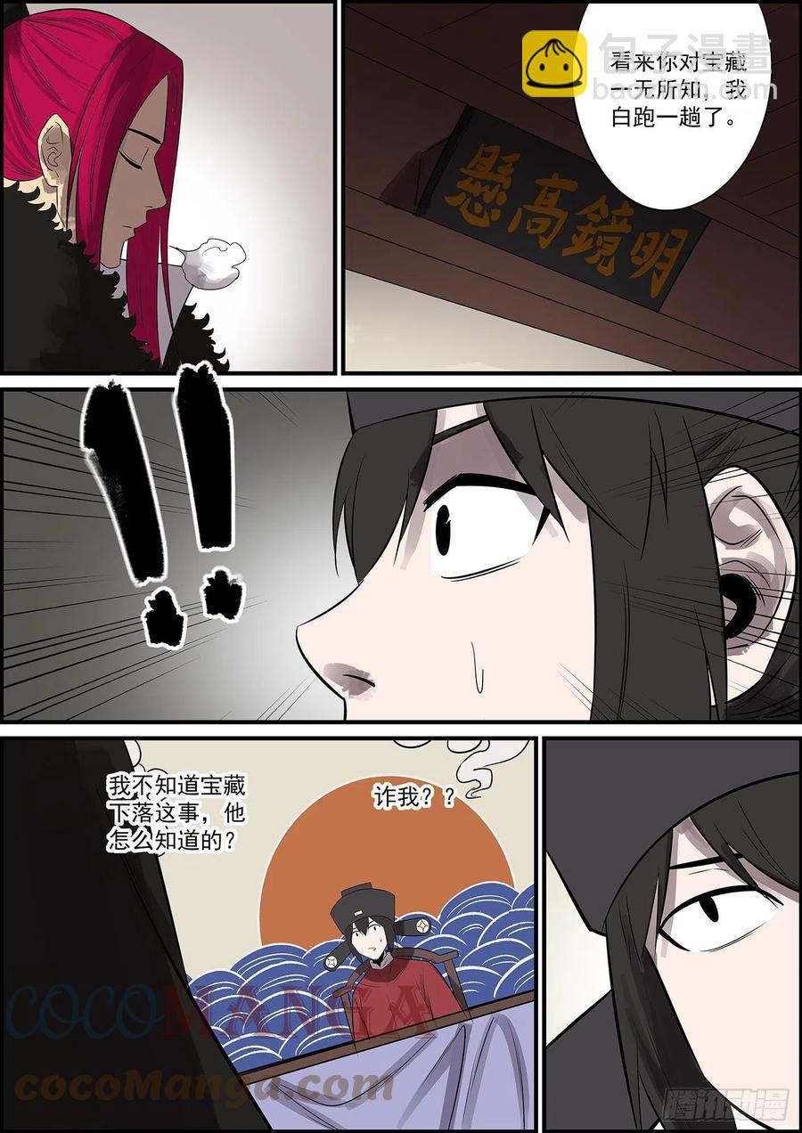 🍘无间县衙（我在县衙当内鬼） 本月第三更，大家新年快乐！ 第9页