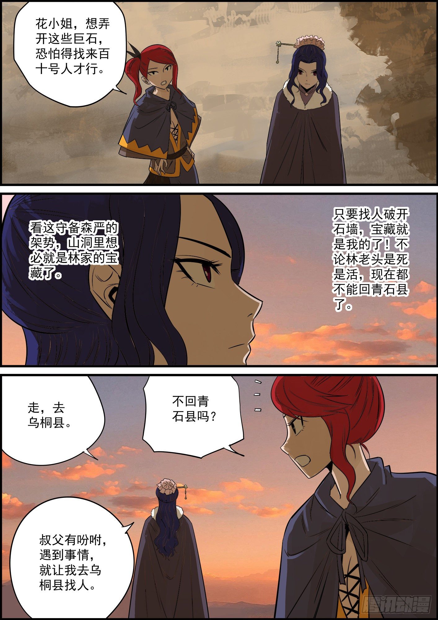 🍘无间县衙（我在县衙当内鬼） 可算是赶在牛年更新了 第11页