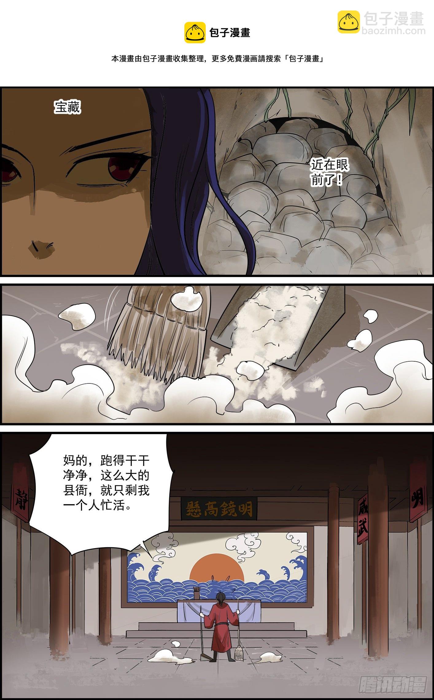 🍘无间县衙（我在县衙当内鬼） 可算是赶在牛年更新了 第12页