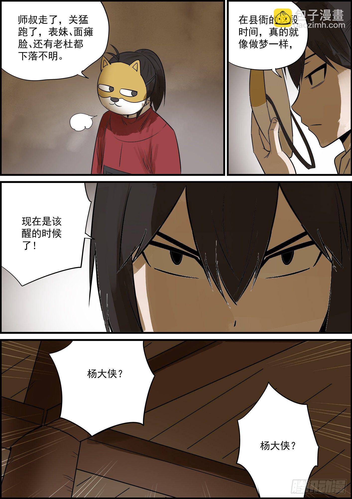 🍘无间县衙（我在县衙当内鬼） 可算是赶在牛年更新了 第13页