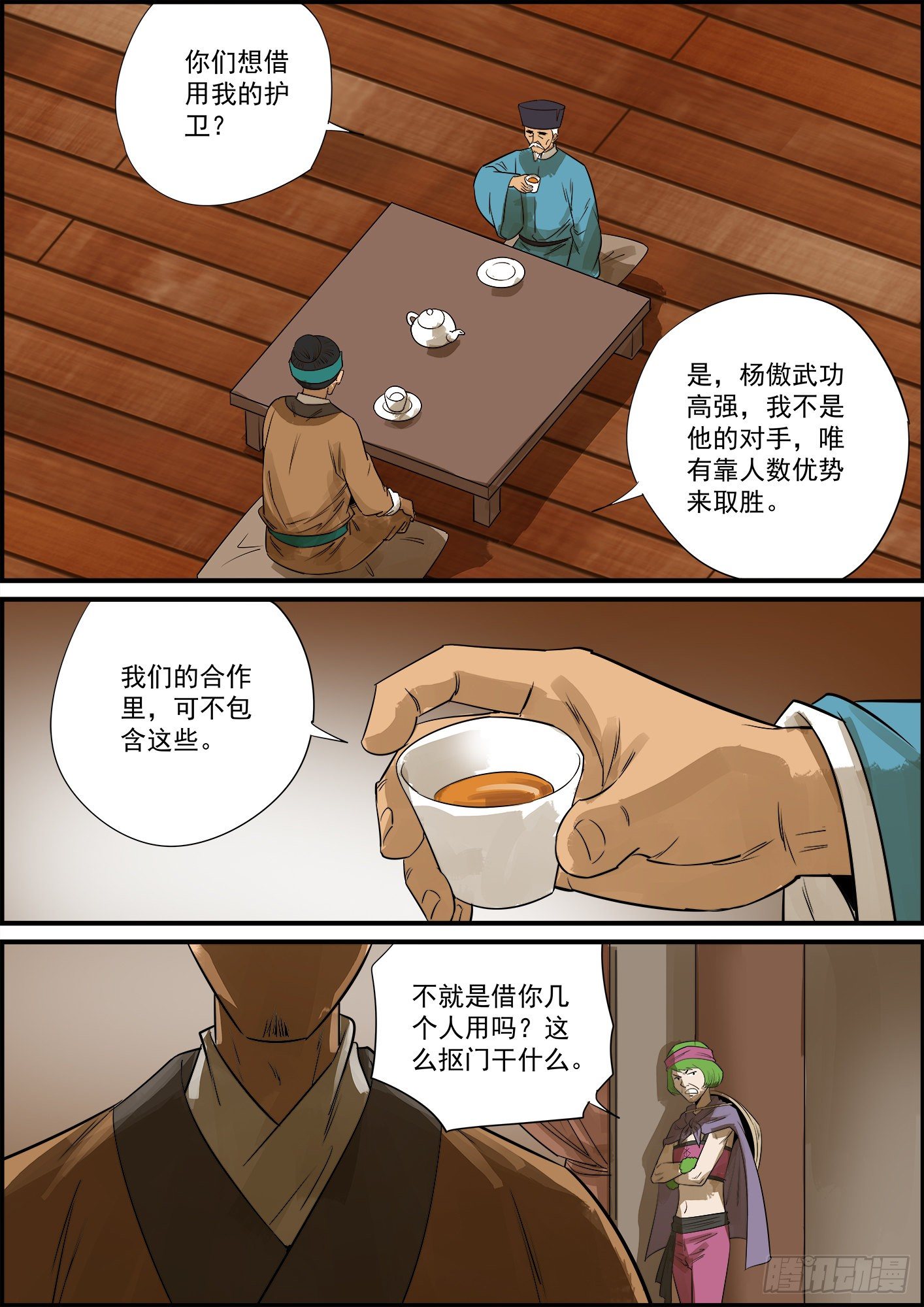 🍘无间县衙（我在县衙当内鬼） 感谢大家的月票支持！ 第10页