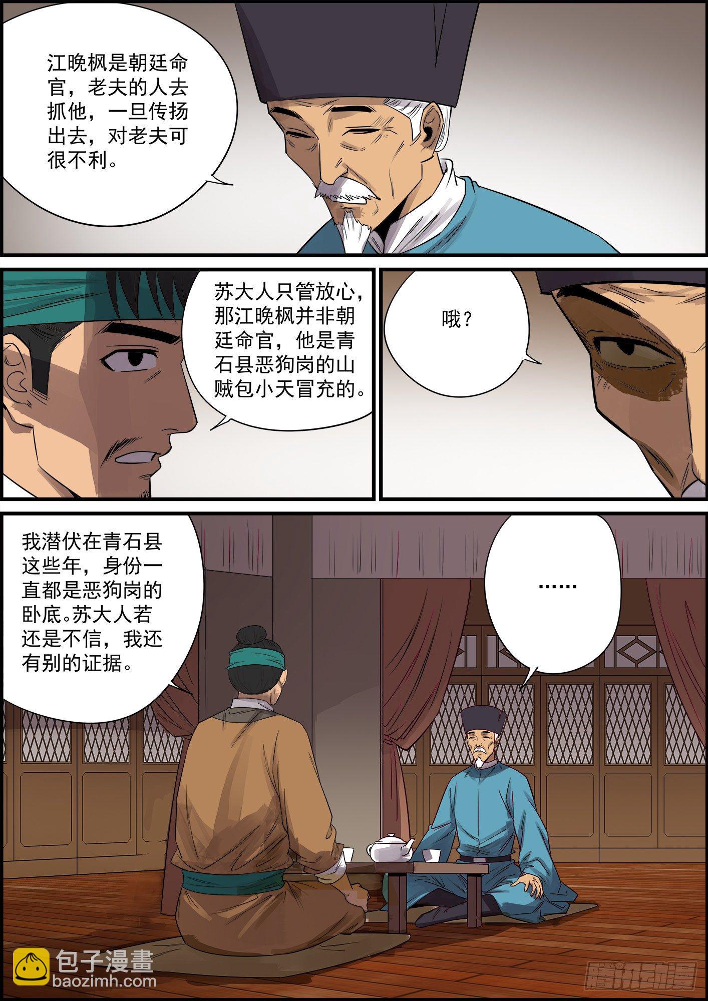 🍘无间县衙（我在县衙当内鬼） 感谢大家的月票支持！ 第11页