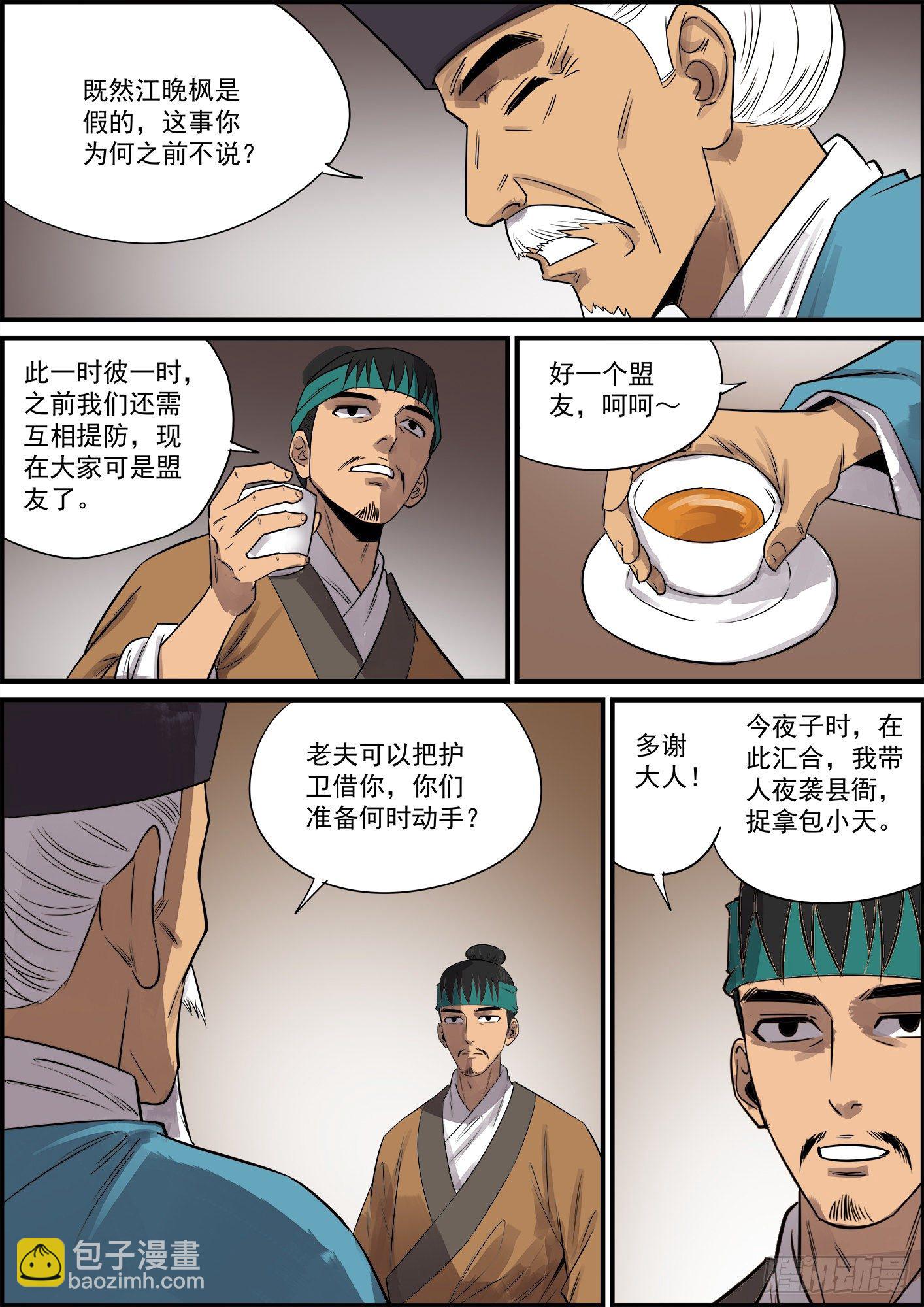 🍘无间县衙（我在县衙当内鬼） 感谢大家的月票支持！ 第12页