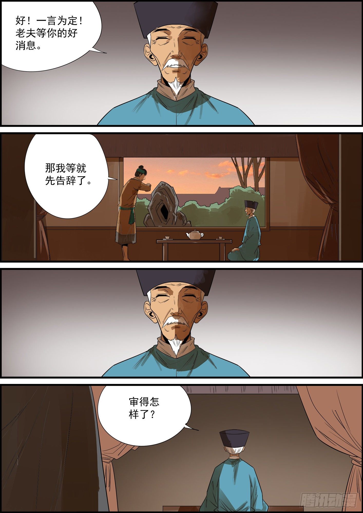 🍘无间县衙（我在县衙当内鬼） 感谢大家的月票支持！ 第13页