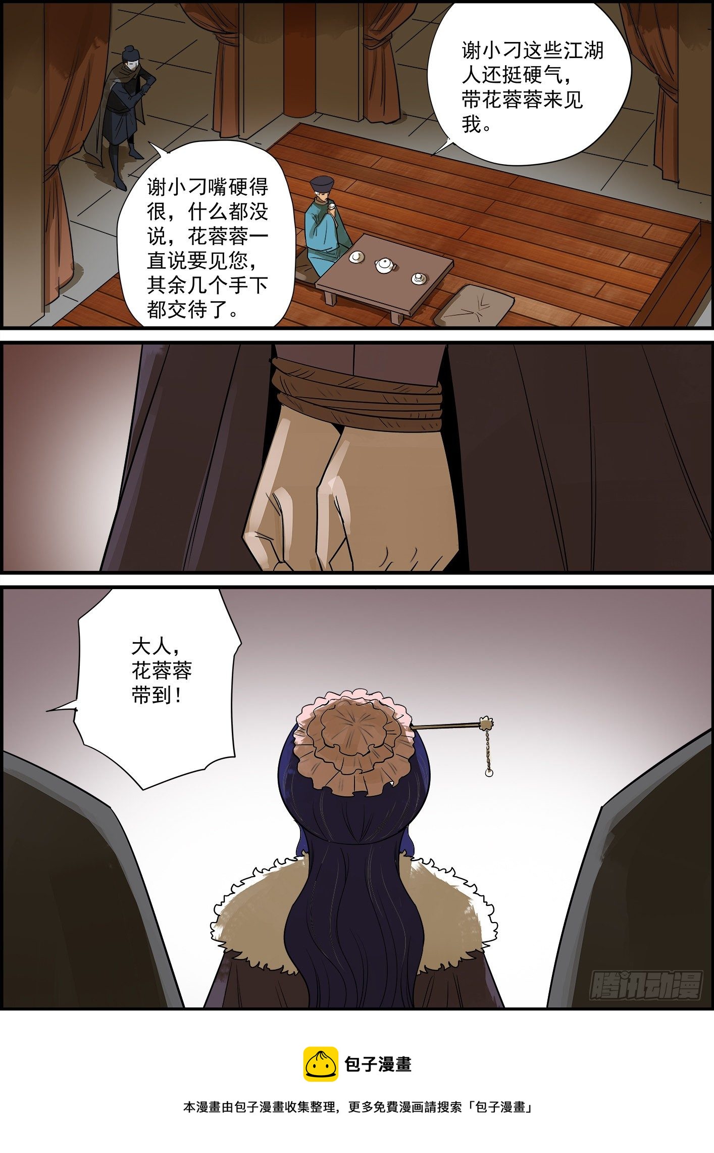 🍘无间县衙（我在县衙当内鬼） 感谢大家的月票支持！ 第14页