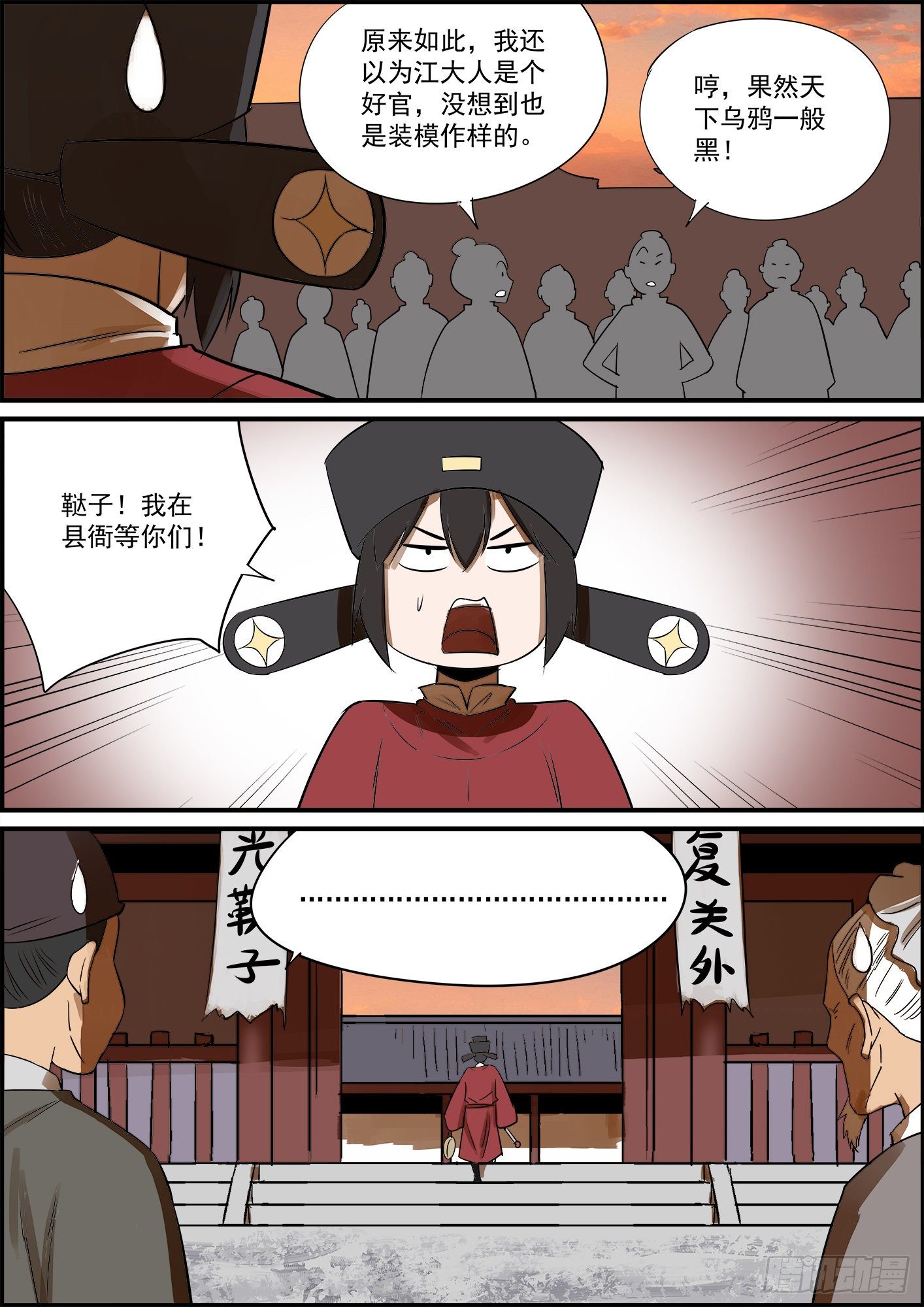 🍘无间县衙（我在县衙当内鬼） 感谢大家的月票支持！ 第3页