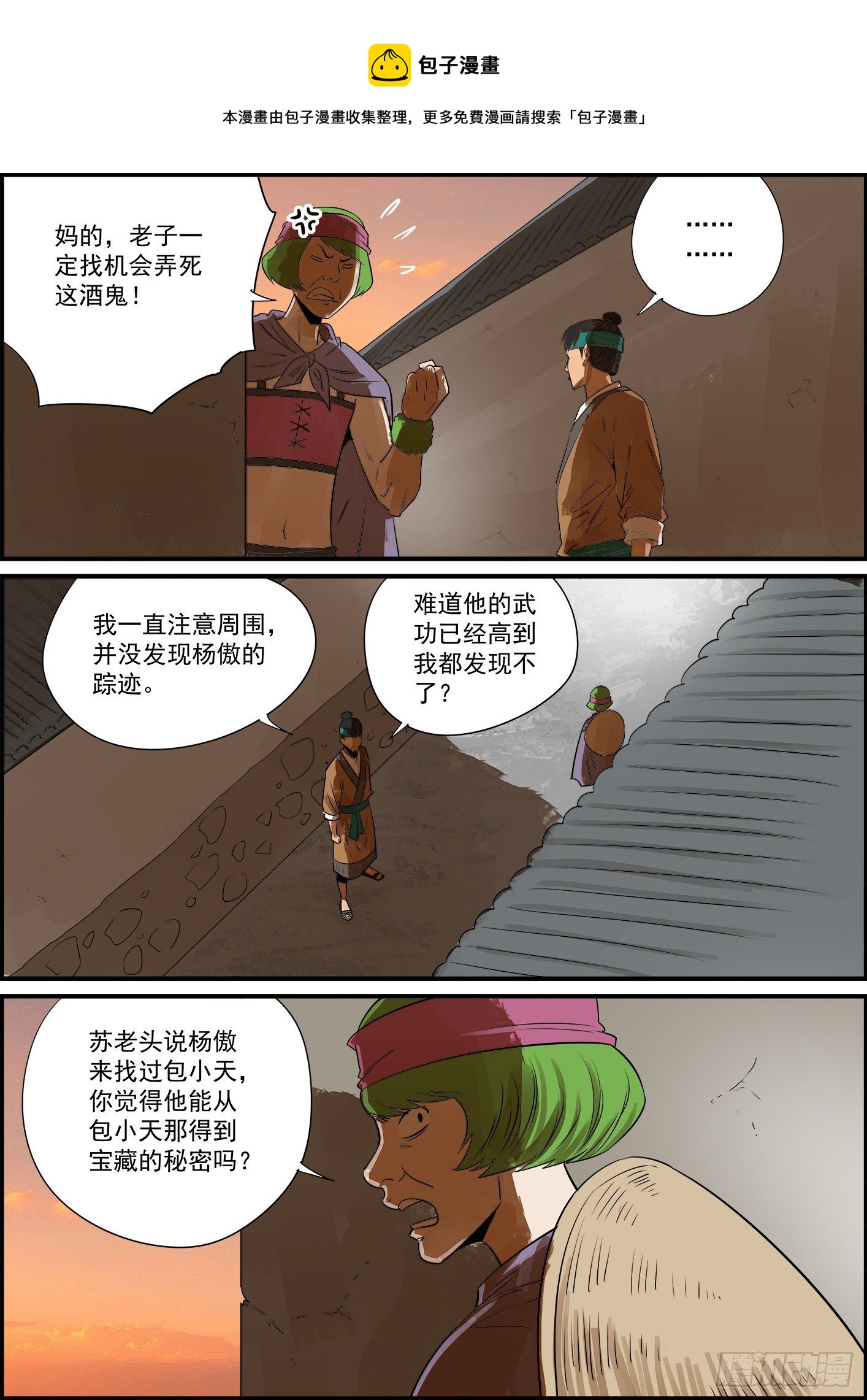 🍘无间县衙（我在县衙当内鬼） 感谢大家的月票支持！ 第5页