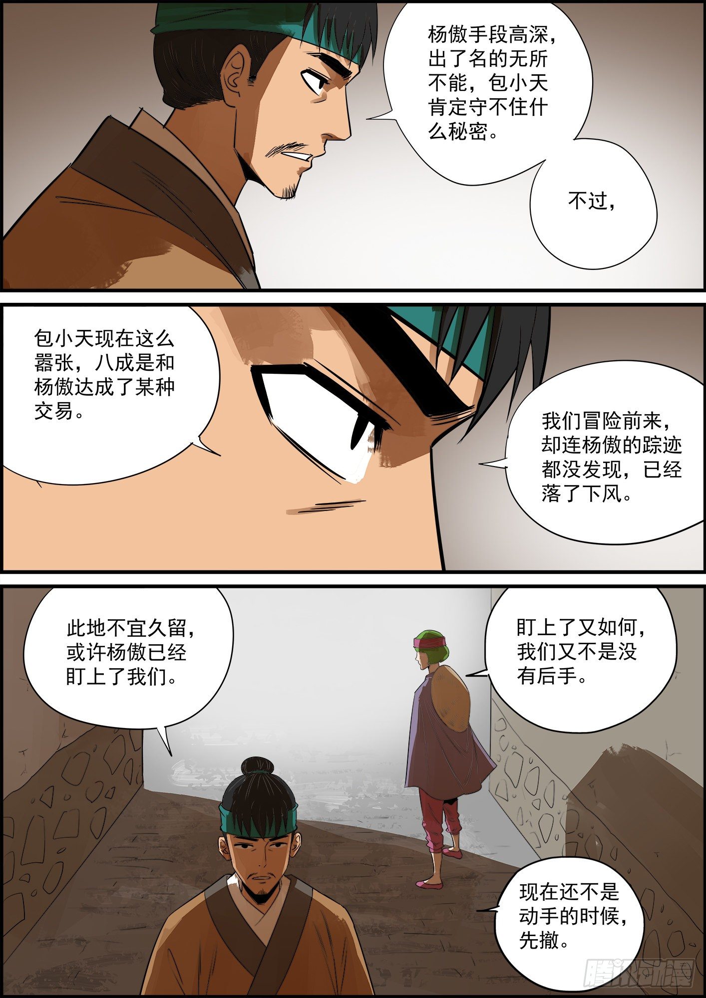 🍘无间县衙（我在县衙当内鬼） 感谢大家的月票支持！ 第6页