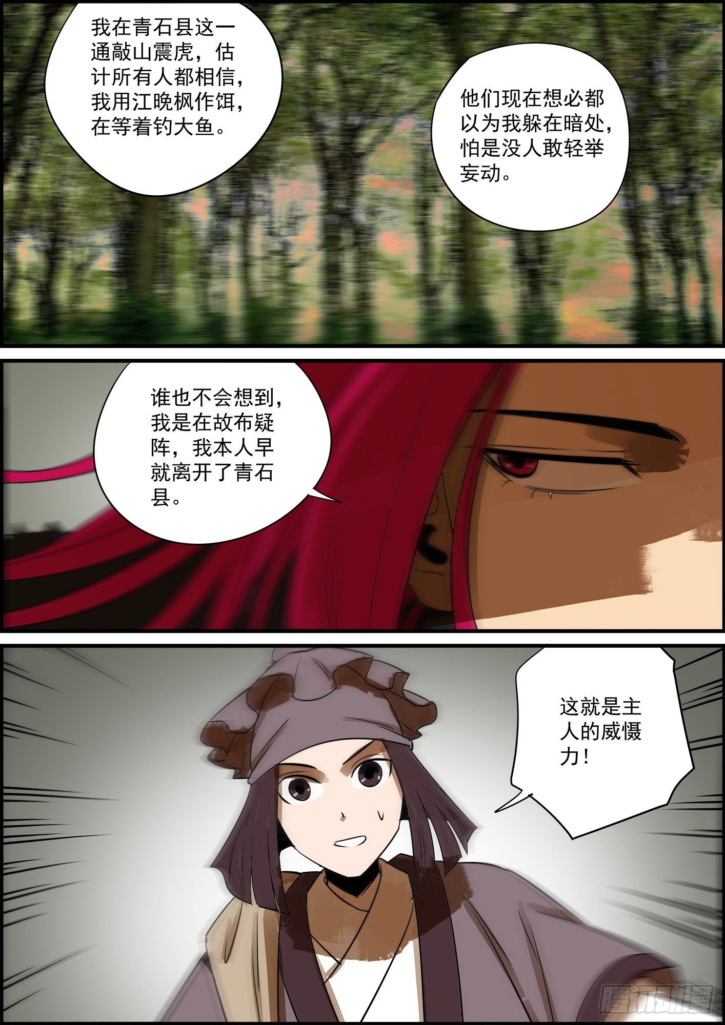 🍘无间县衙（我在县衙当内鬼） 感谢大家的月票支持！ 第8页