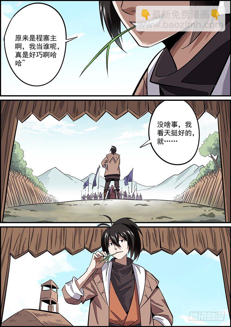 🍘无间县衙（我在县衙当内鬼） 混江湖得讲诚信，能骗就骗 第3页
