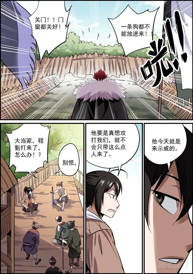 🍘无间县衙（我在县衙当内鬼） 混江湖得讲诚信，能骗就骗 第4页