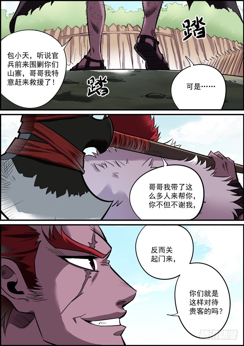 🍘无间县衙（我在县衙当内鬼） 混江湖得讲诚信，能骗就骗 第5页