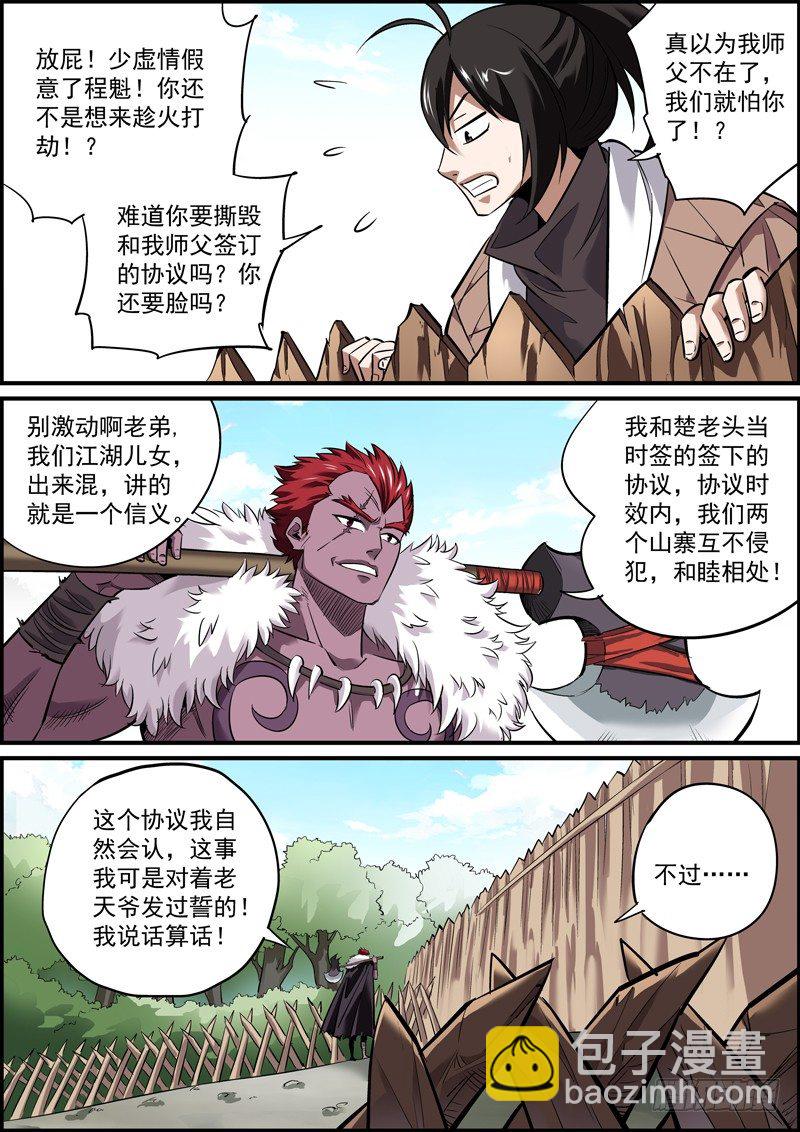 🍘无间县衙（我在县衙当内鬼） 混江湖得讲诚信，能骗就骗 第6页