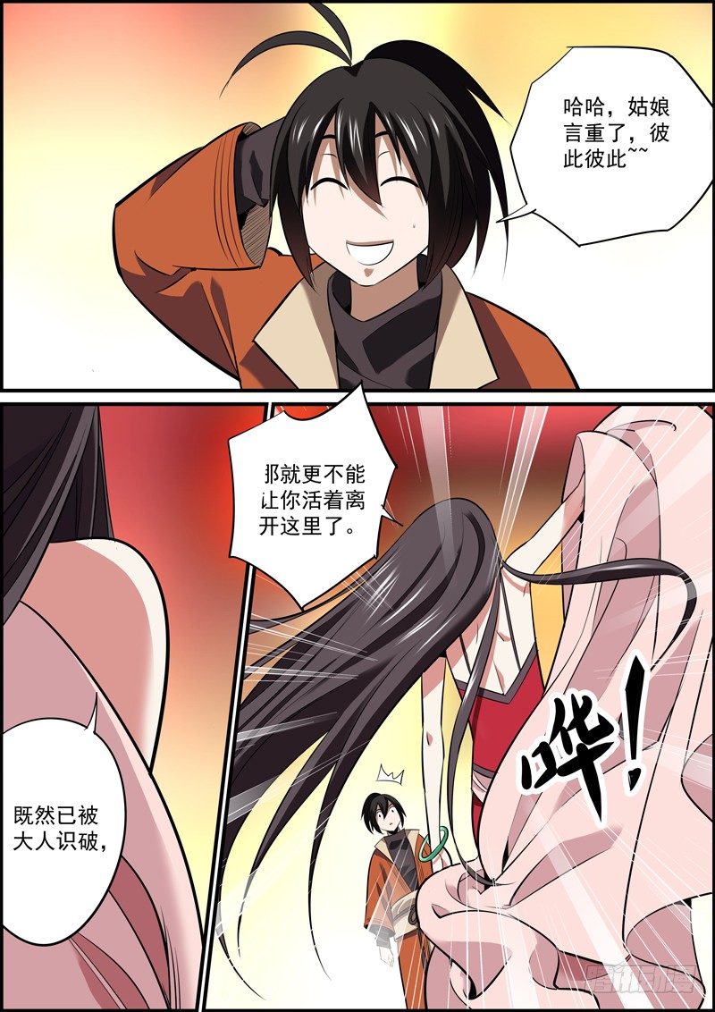 🍘无间县衙（我在县衙当内鬼） 难道短就不能满足你们了么？ 第2页