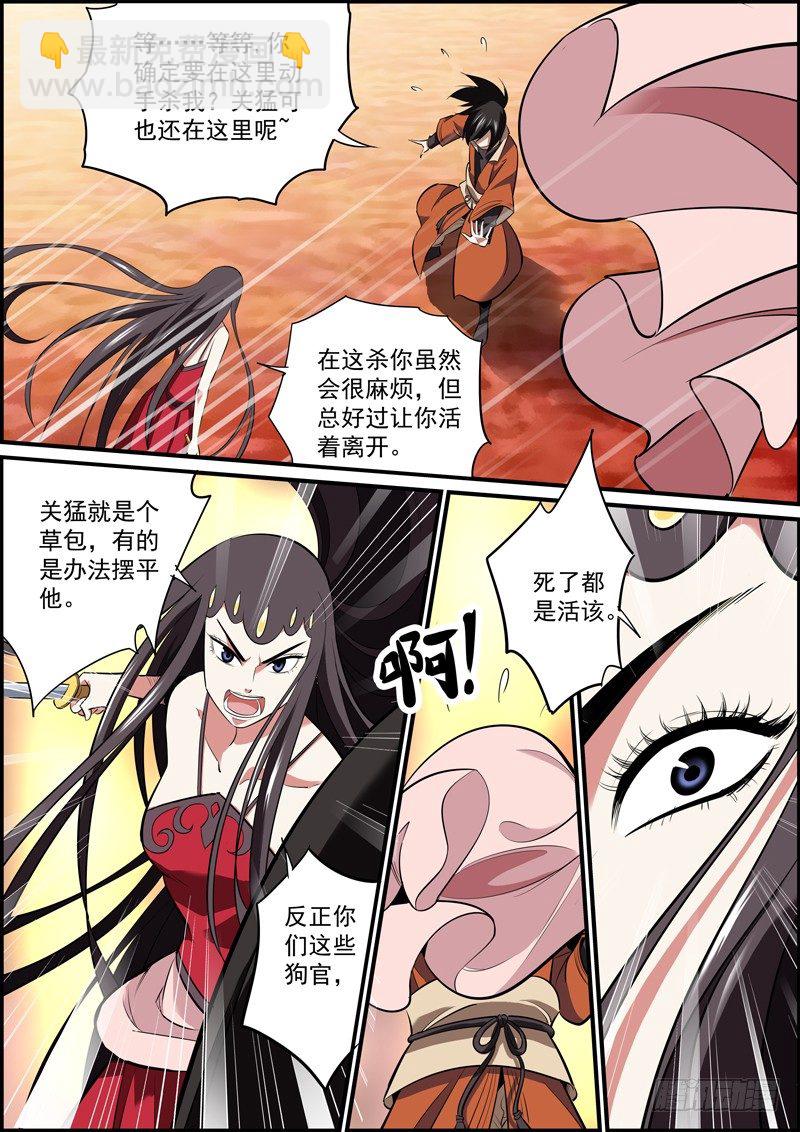 🍘无间县衙（我在县衙当内鬼） 难道短就不能满足你们了么？ 第4页