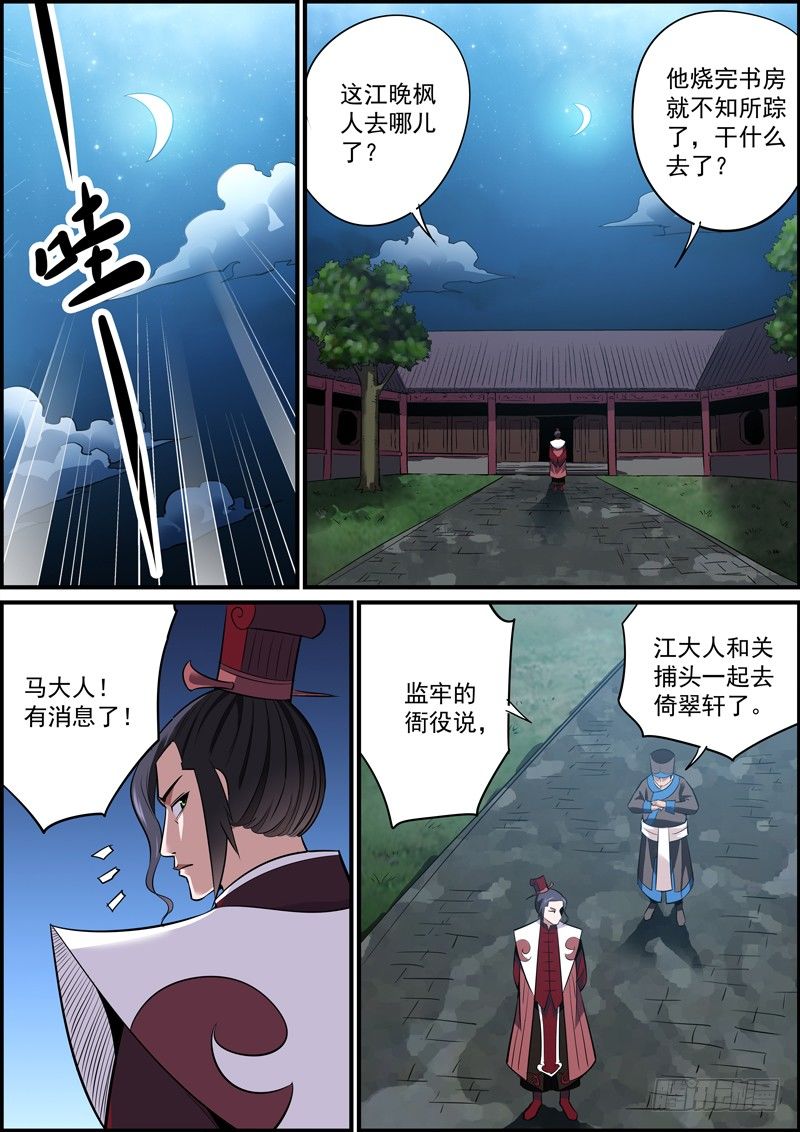 🍘无间县衙（我在县衙当内鬼） 难道短就不能满足你们了么？ 第5页