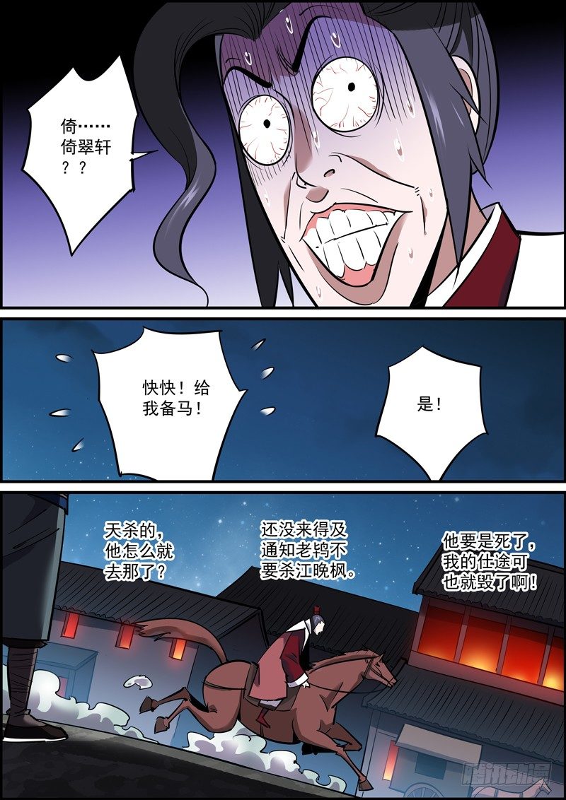 🍘无间县衙（我在县衙当内鬼） 难道短就不能满足你们了么？ 第6页