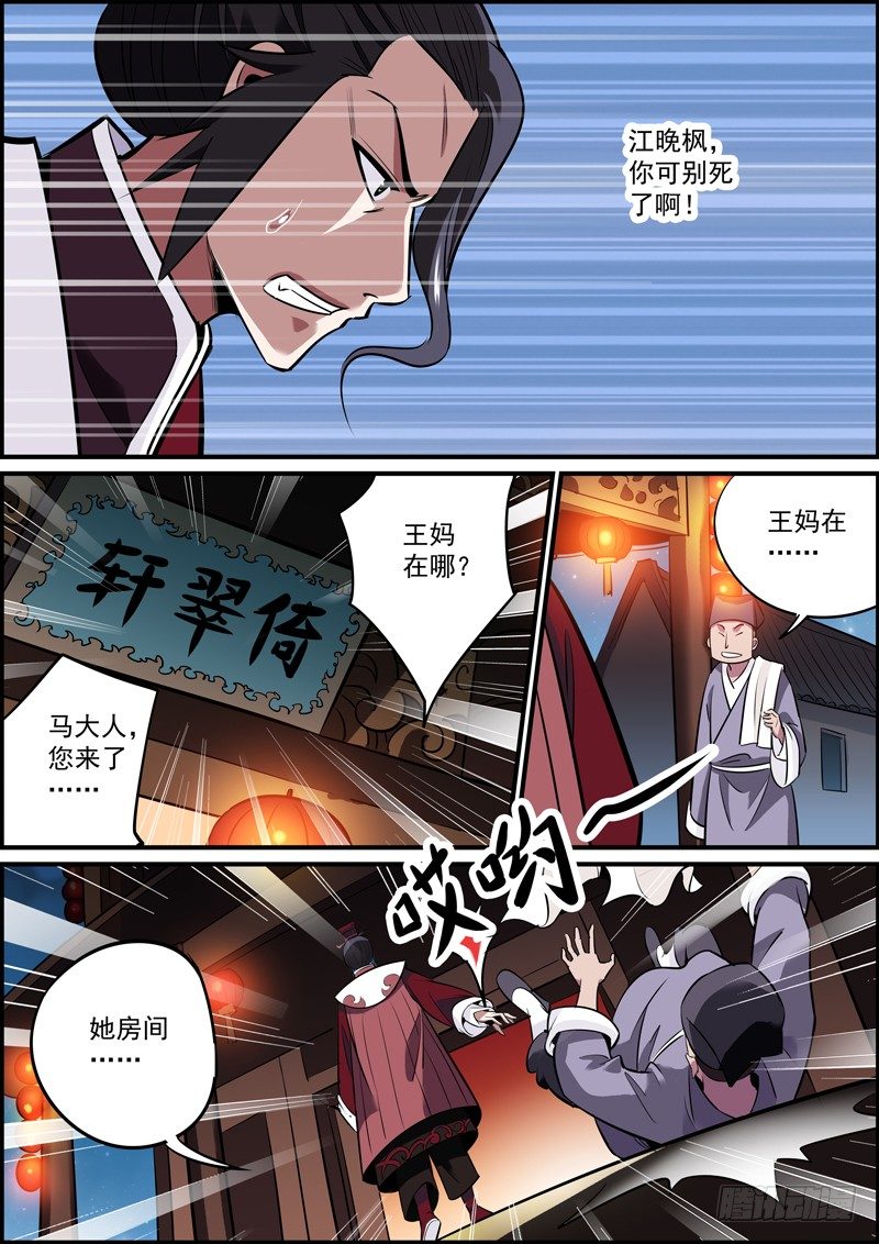 🍘无间县衙（我在县衙当内鬼） 难道短就不能满足你们了么？ 第7页