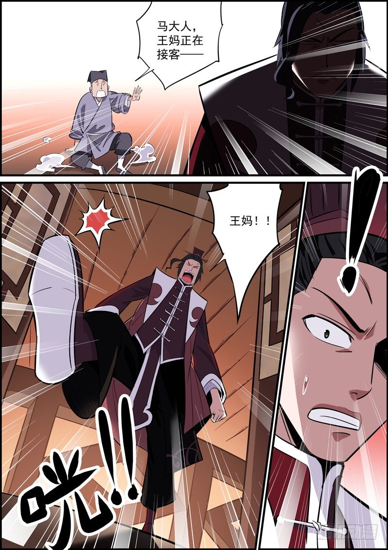 🍘无间县衙（我在县衙当内鬼） 难道短就不能满足你们了么？ 第8页