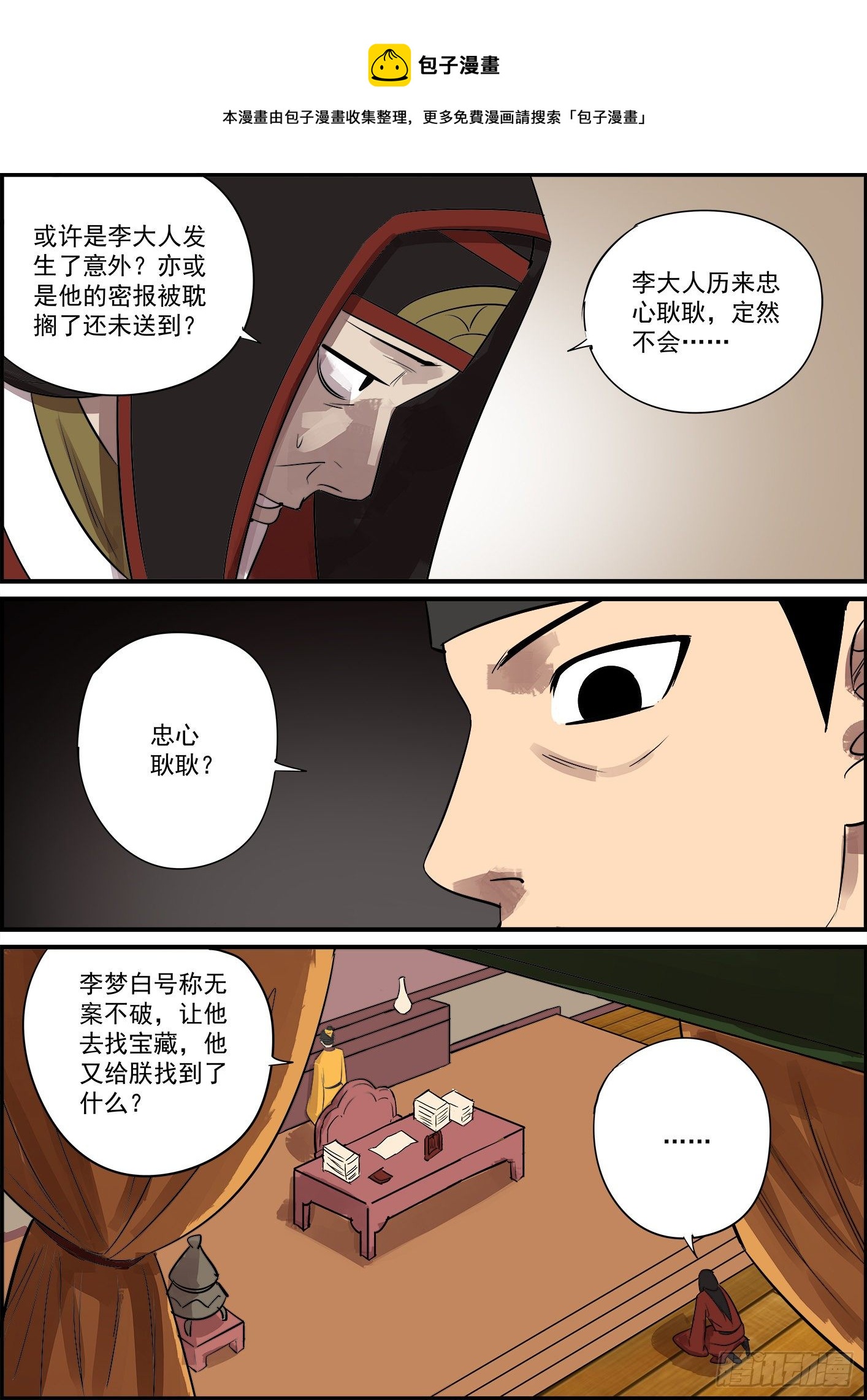 🍘无间县衙（我在县衙当内鬼） 心里话说出来是会吓到人的 第1页