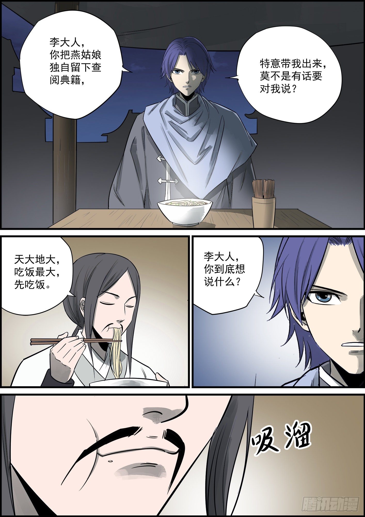 🍘无间县衙（我在县衙当内鬼） 心里话说出来是会吓到人的 第12页