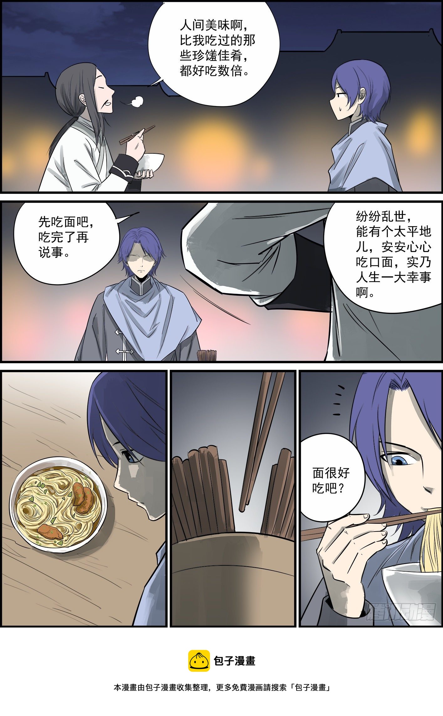 🍘无间县衙（我在县衙当内鬼） 心里话说出来是会吓到人的 第13页