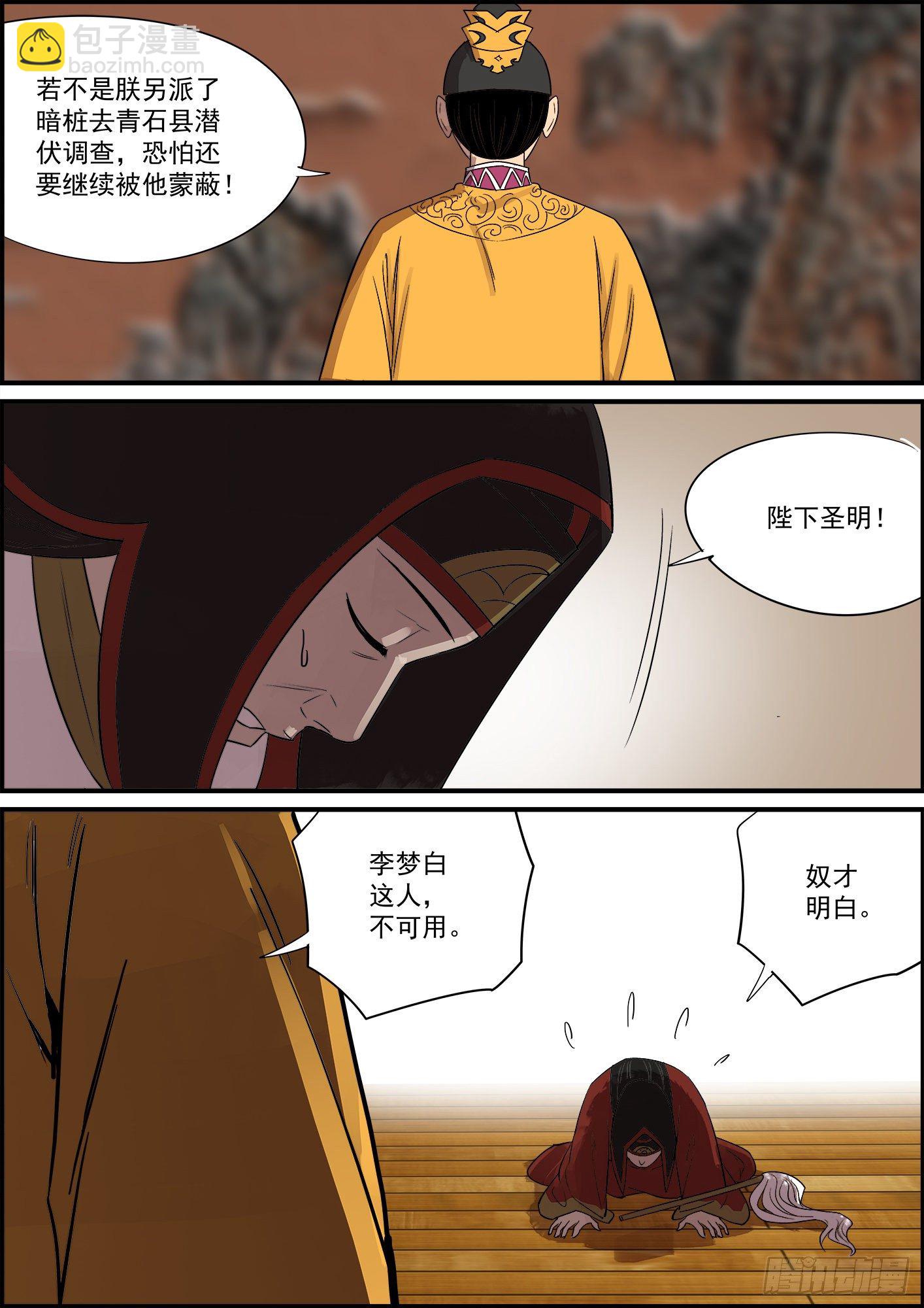 🍘无间县衙（我在县衙当内鬼） 心里话说出来是会吓到人的 第2页
