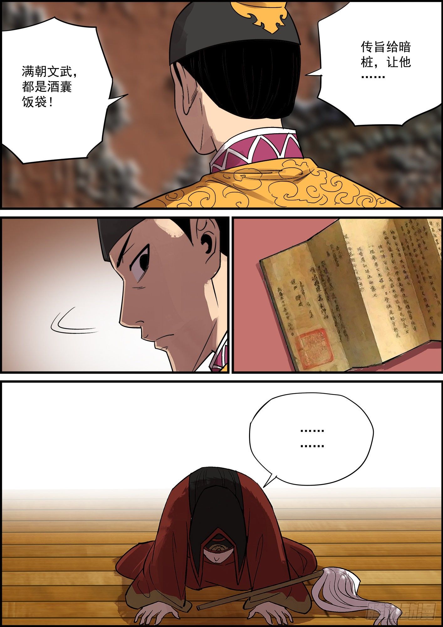 🍘无间县衙（我在县衙当内鬼） 心里话说出来是会吓到人的 第3页