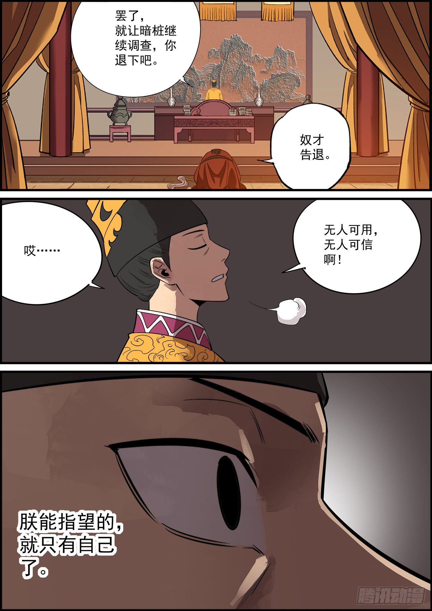 🍘无间县衙（我在县衙当内鬼） 心里话说出来是会吓到人的 第4页