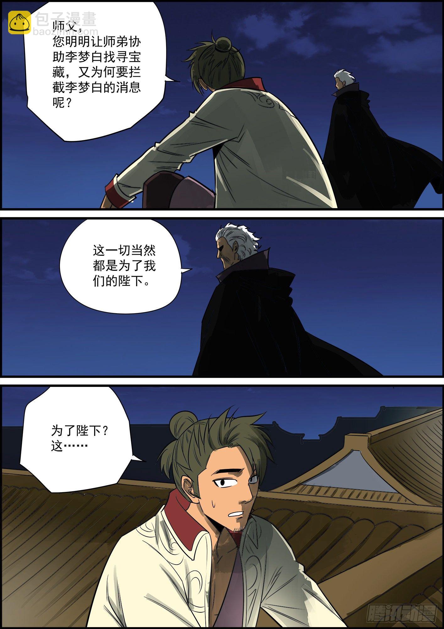 🍘无间县衙（我在县衙当内鬼） 心里话说出来是会吓到人的 第6页