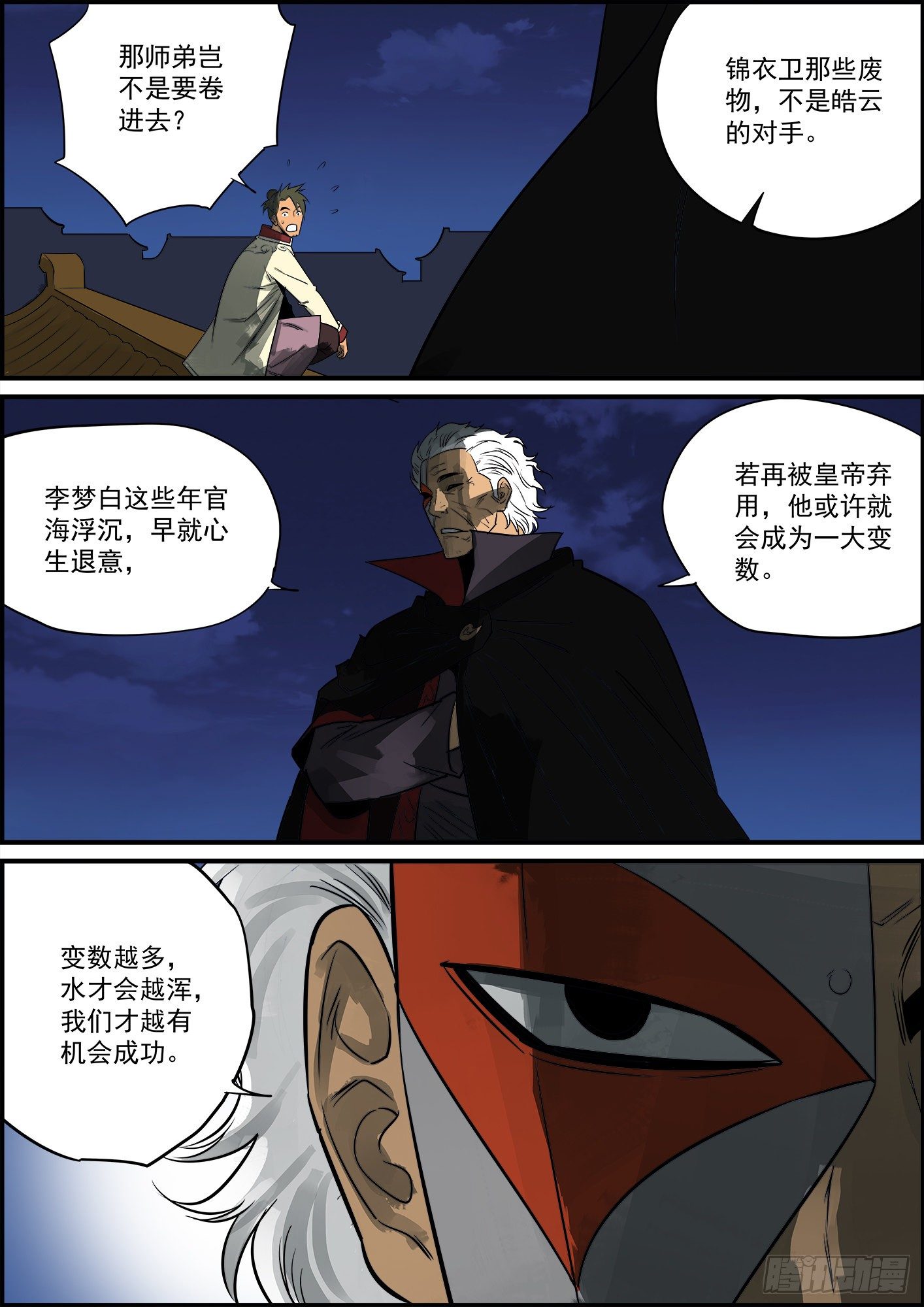 🍘无间县衙（我在县衙当内鬼） 心里话说出来是会吓到人的 第8页