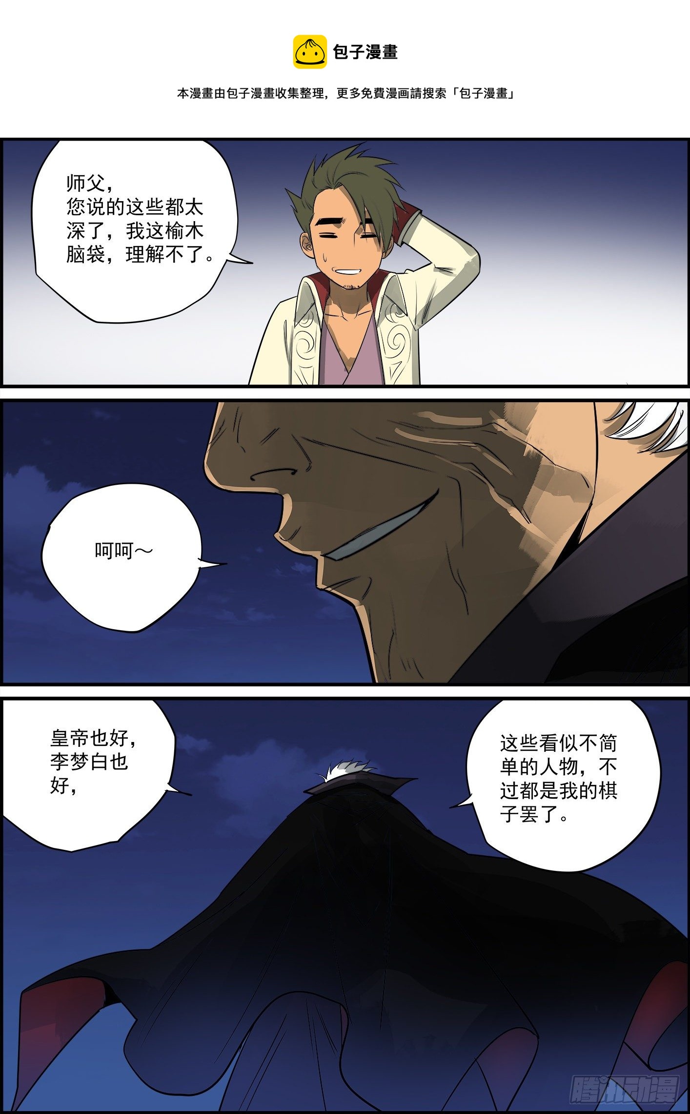 🍘无间县衙（我在县衙当内鬼） 心里话说出来是会吓到人的 第9页