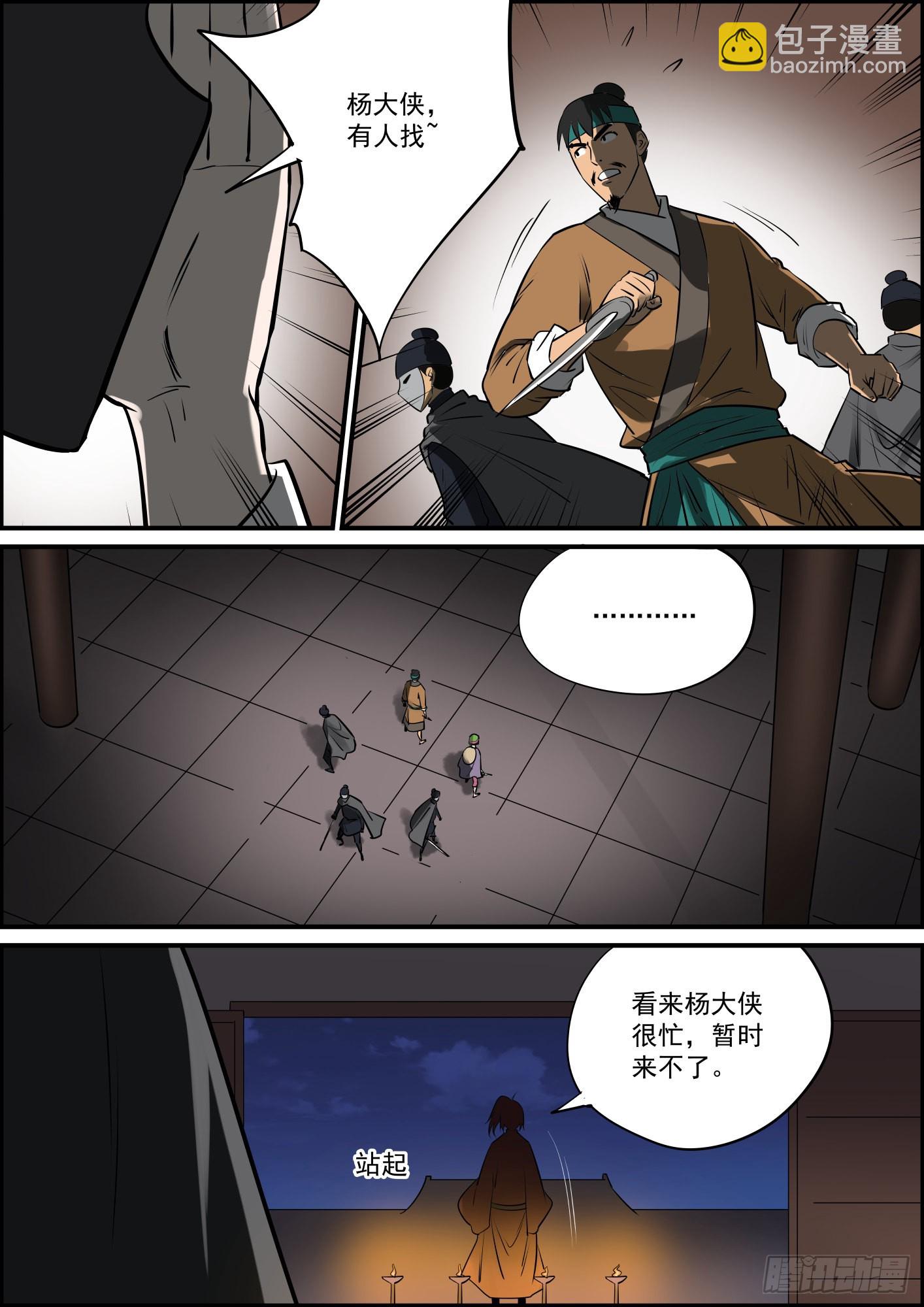🍘无间县衙（我在县衙当内鬼） 疫情隔离把更新频率全打乱了 第10页