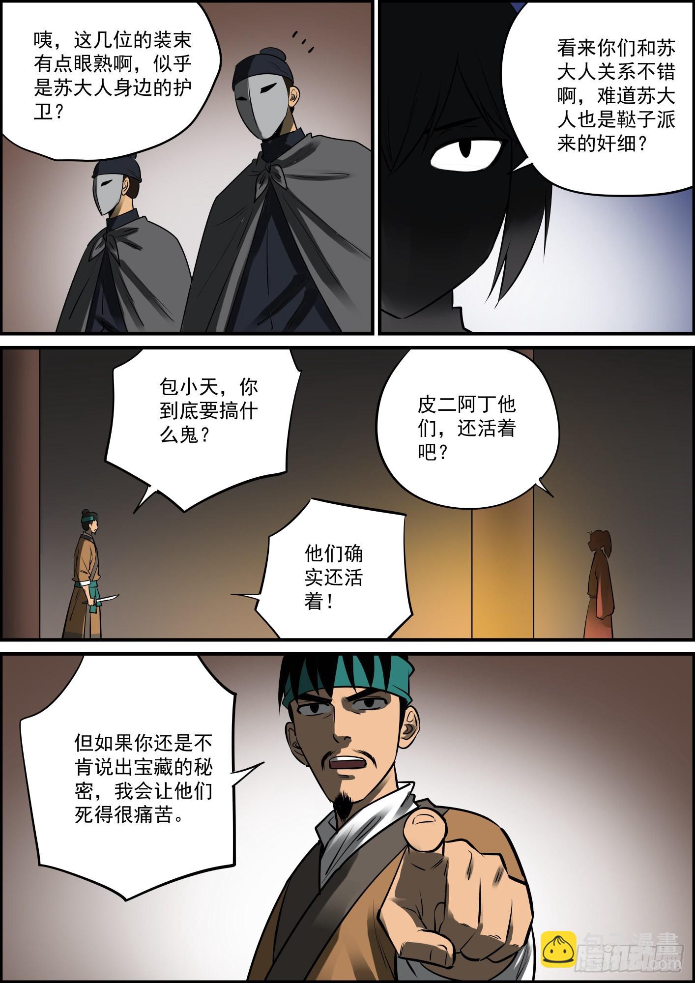 🍘无间县衙（我在县衙当内鬼） 疫情隔离把更新频率全打乱了 第11页