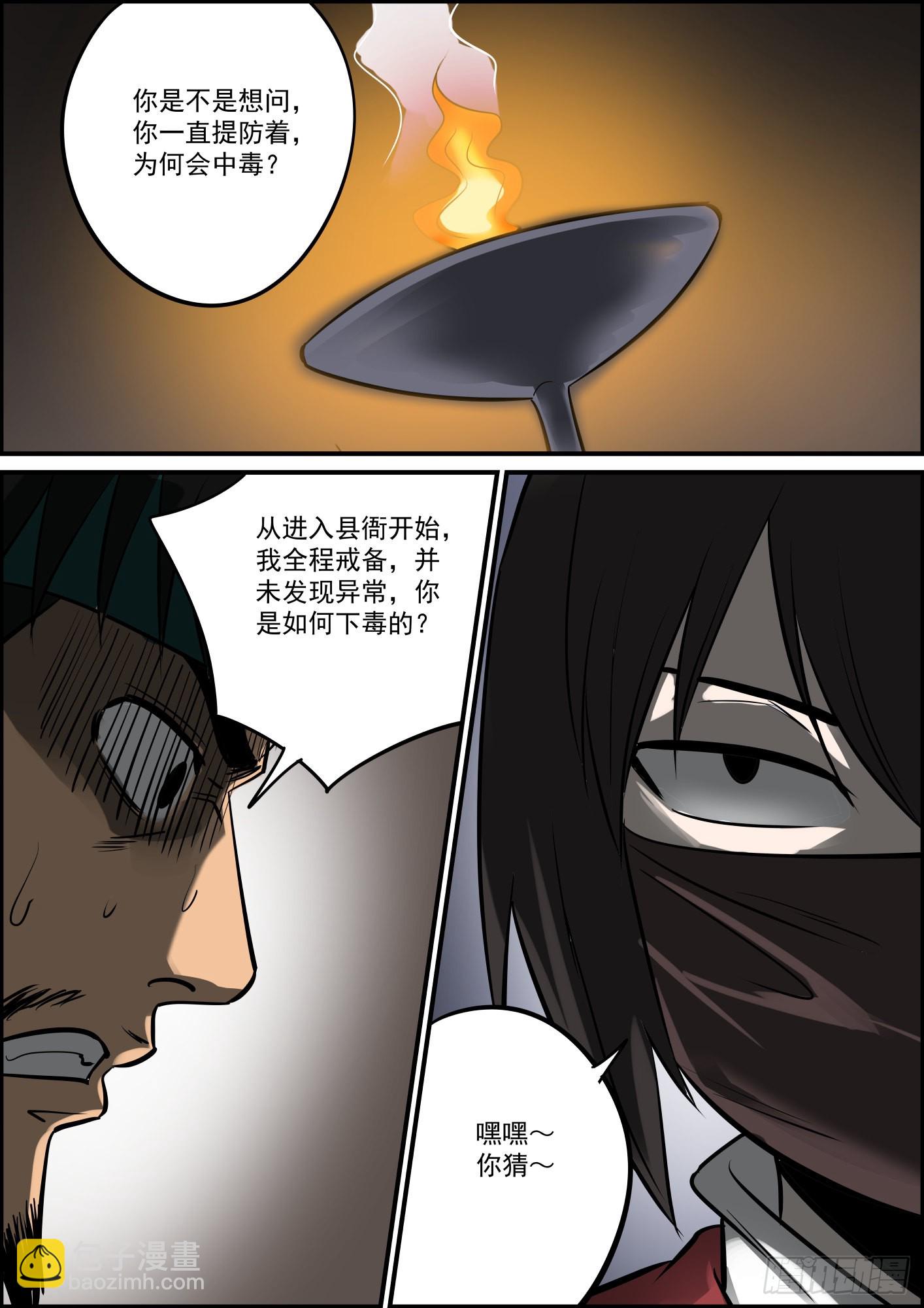 🍘无间县衙（我在县衙当内鬼） 疫情隔离把更新频率全打乱了 第14页