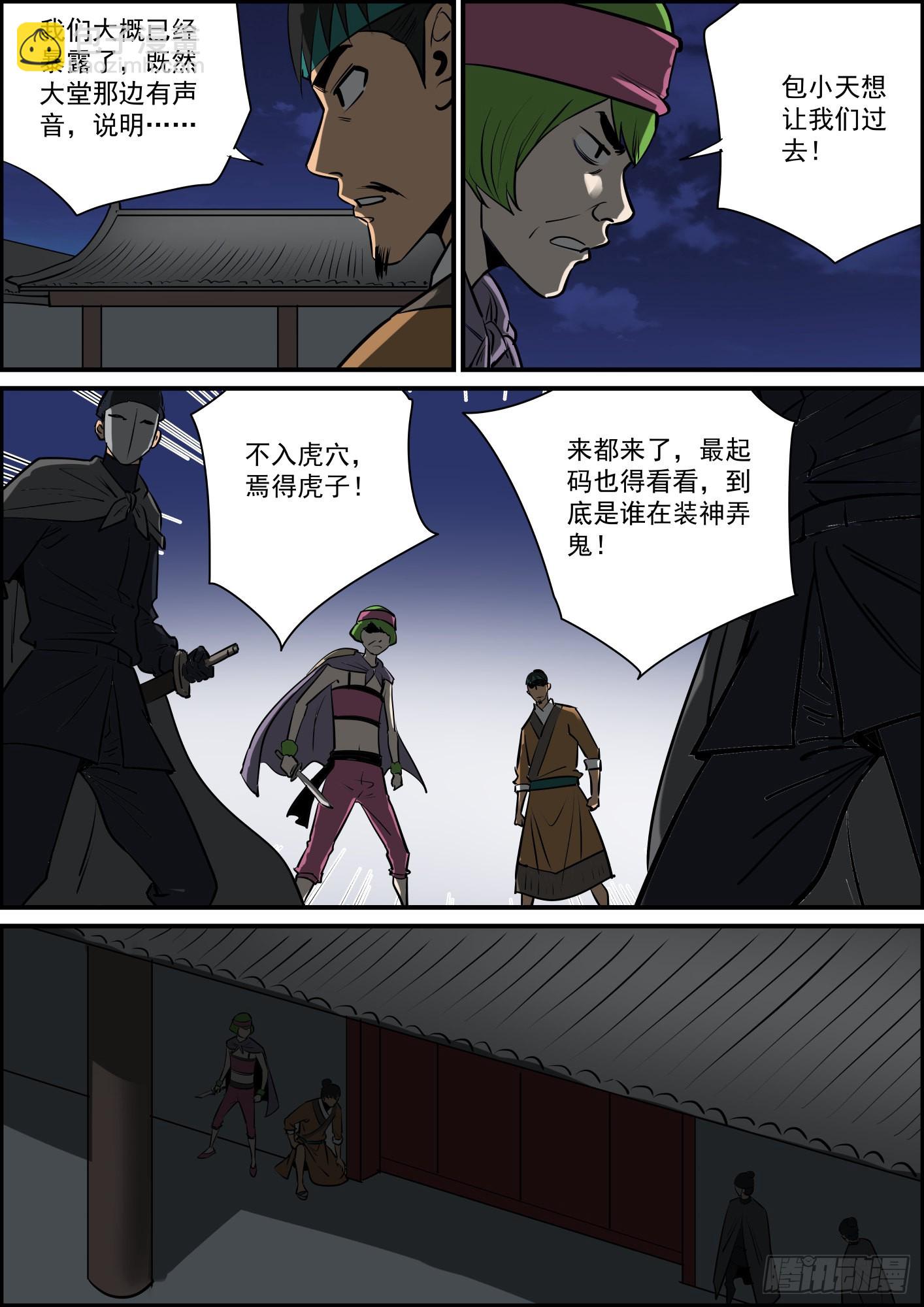 🍘无间县衙（我在县衙当内鬼） 疫情隔离把更新频率全打乱了 第5页