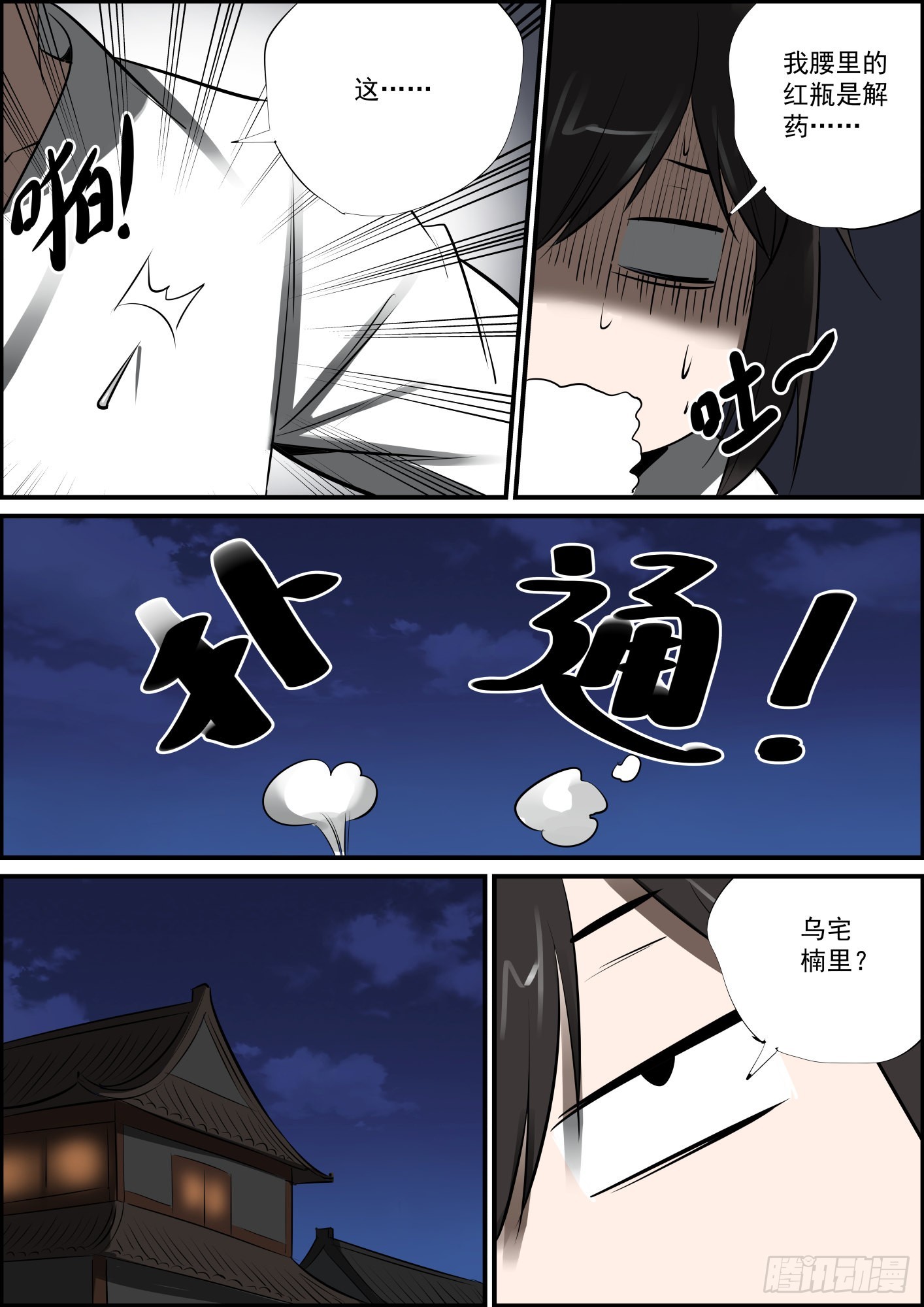 🍘无间县衙（我在县衙当内鬼） 断更是不存在的！ 第10页