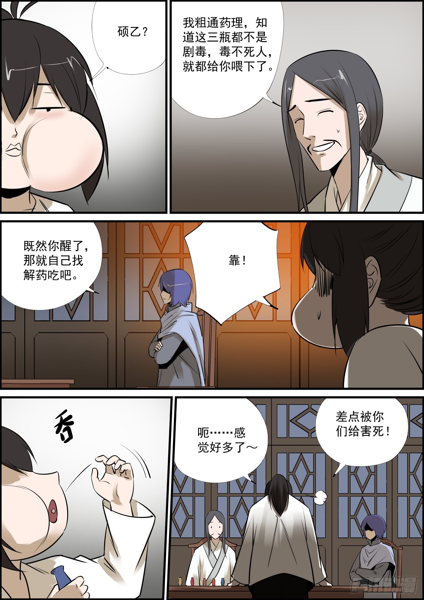 🍘无间县衙（我在县衙当内鬼） 断更是不存在的！ 第12页