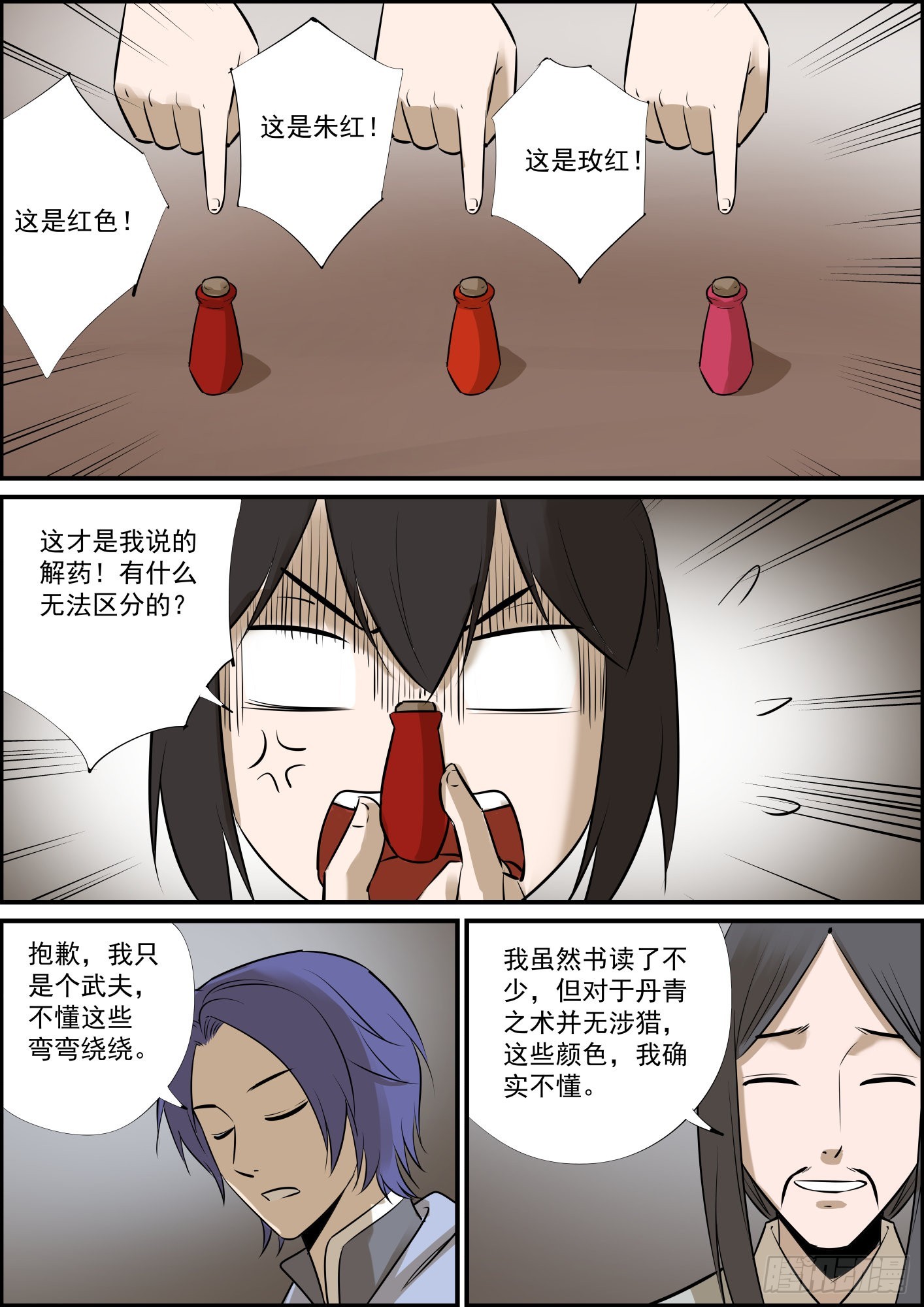 🍘无间县衙（我在县衙当内鬼） 断更是不存在的！ 第13页